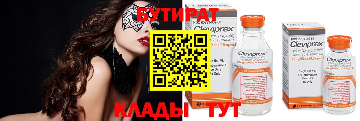Бутират  Вход с VPN  Можга  Бутират оксибутират 
