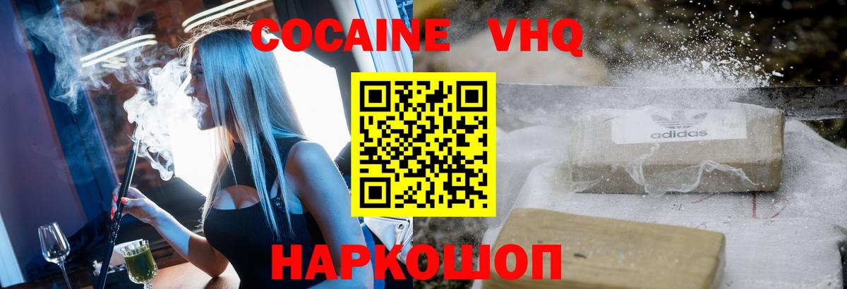 КОКАИН 97%  COCAIN Боливия  Можга  КОКАИН  Вход с VPN 