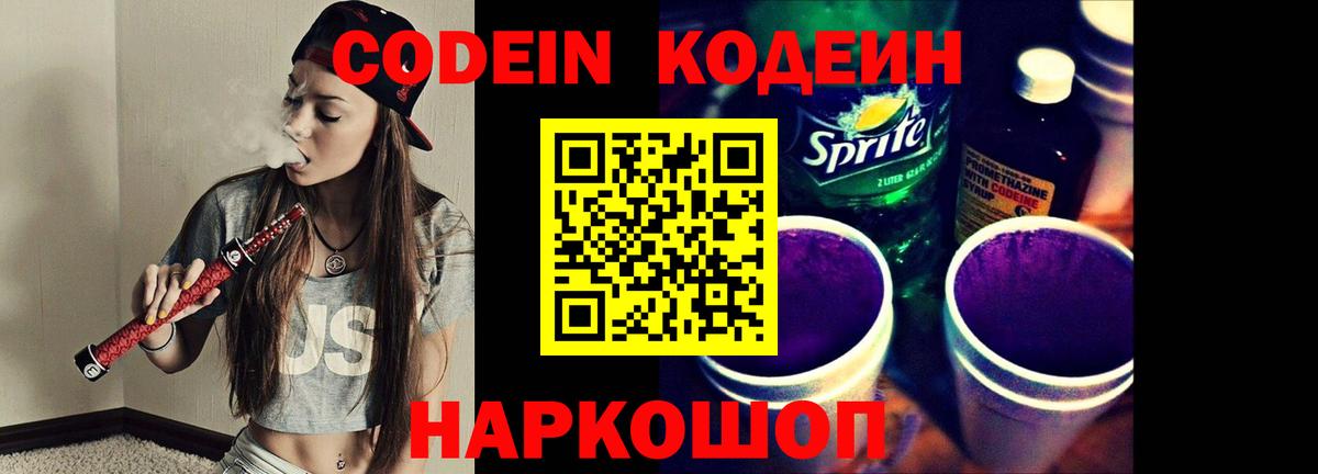 Можга  Кодеиновый сироп Lean напиток Lean (лин)  Codein Purple Drank  Вход с VPN 